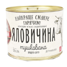 Яловичина тушкована АЛАН, 525г